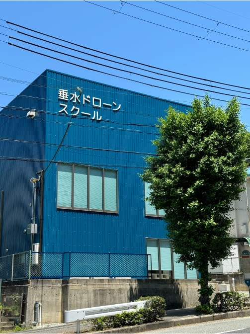 垂水ドローンスクール