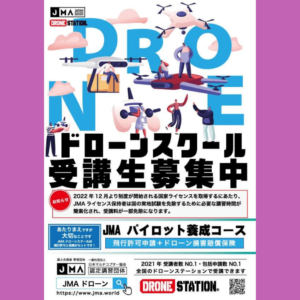 沖縄ドローンステーションのバナー画像