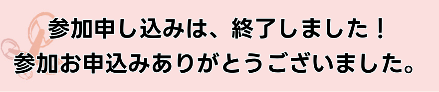 締切日終了のバナー画像