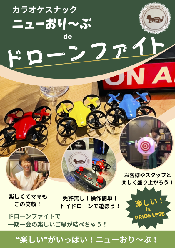 ドローンファイトのポスター