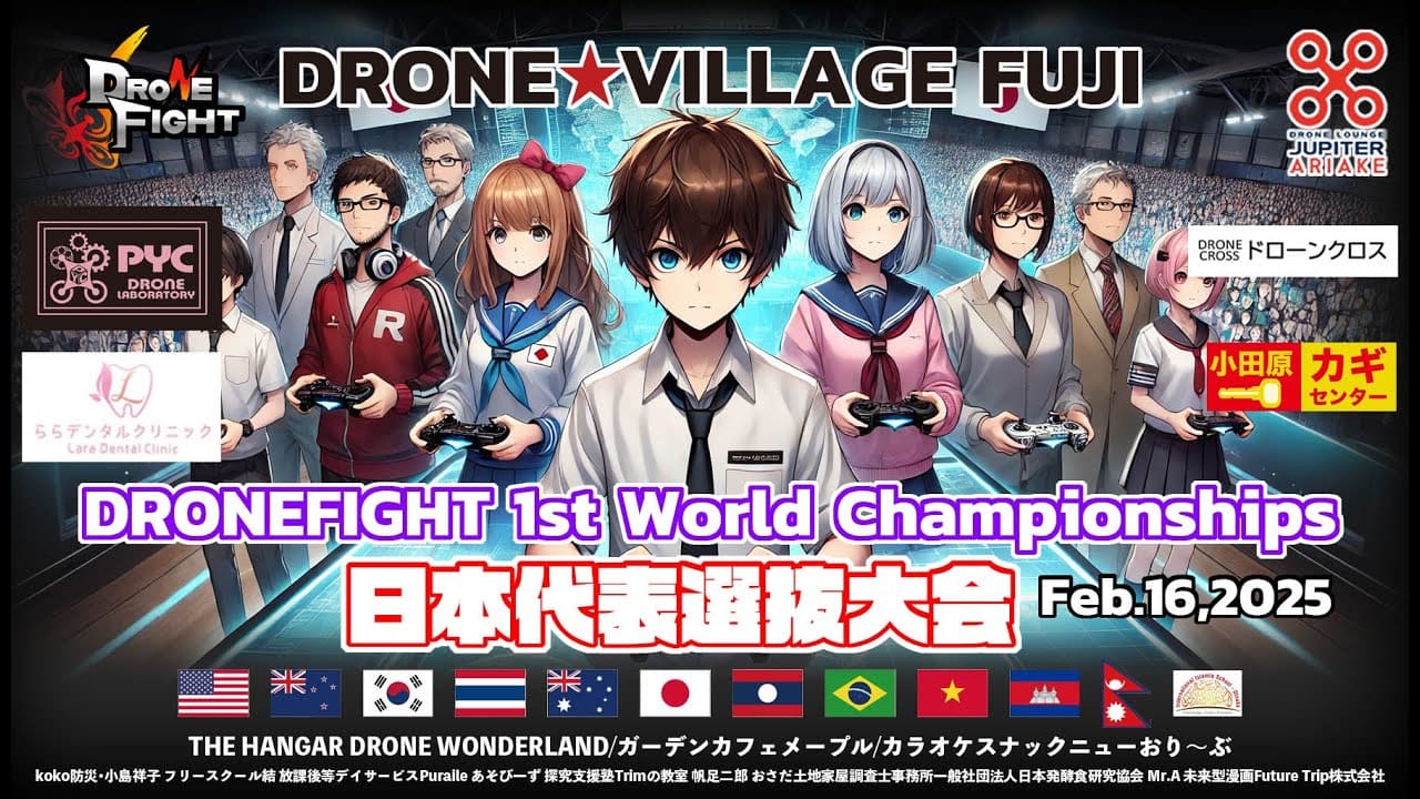 第一回世界大会「日本代表選抜予選会」