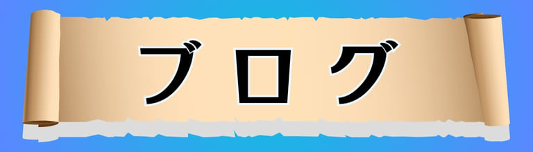 ブログのバナー画像