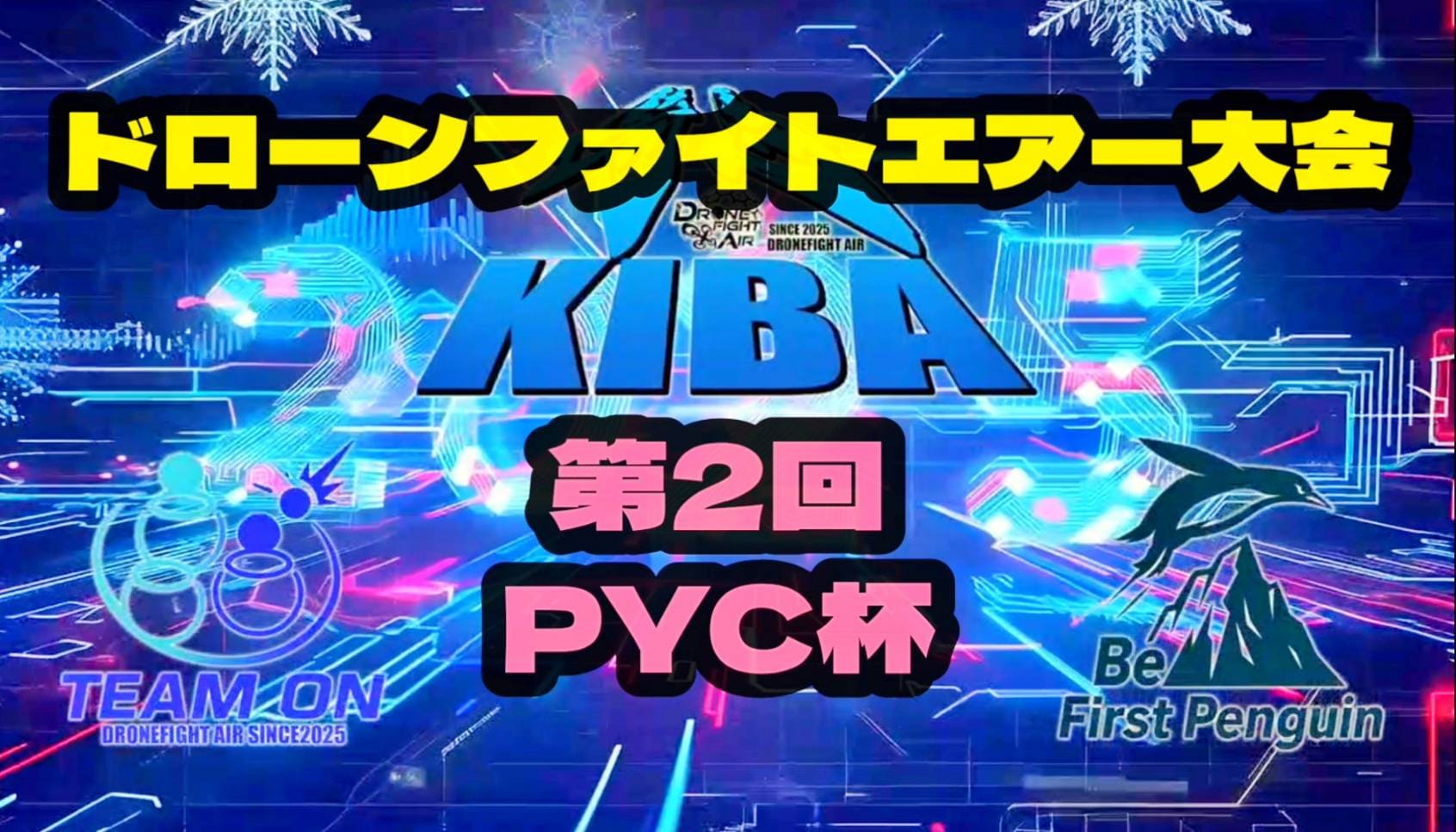 第二回PYC杯サムネ
