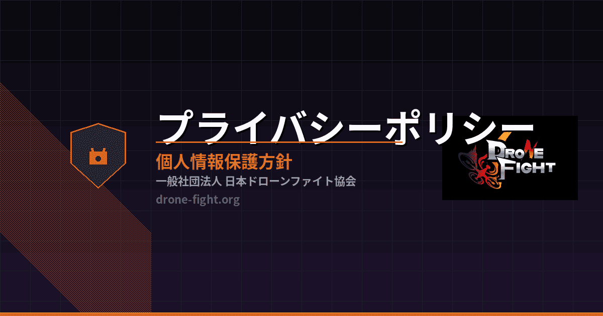 プライバシーポリシー