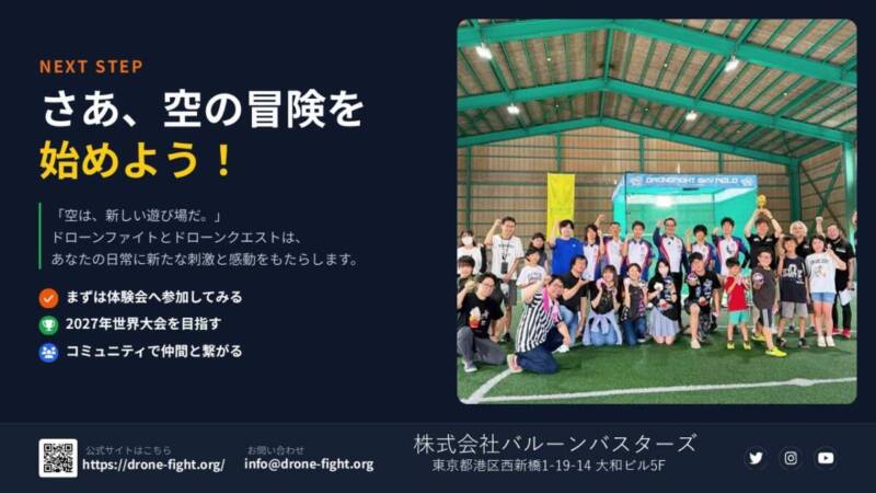 タイトル「ドローンで創る、誰もが熱狂できるエンターテインメント —導入のご提案—」。AIイラストによる近未来都市、スタジアム、ドローンを操縦する子供、大人、ビジネスパーソンの様子。SMASH、AIR、FLAG、DROQUEのロゴ。教育、観光、地域活性、エンタメのアイコン。日付「2026.03.02」、会社名「株式会社バルーンバスターズ」。