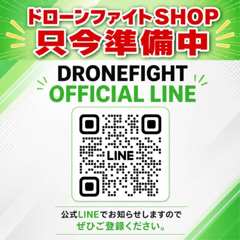 ドローンファイトショップ