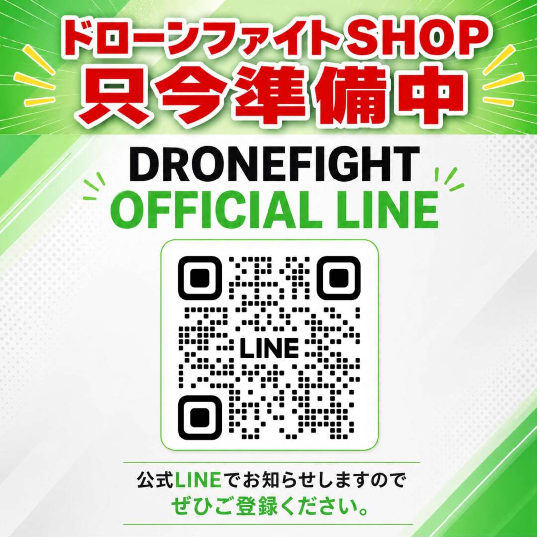 ドローンファイトショップ